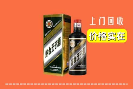 诚信求购:西双版纳州勐海高价回收王子酒